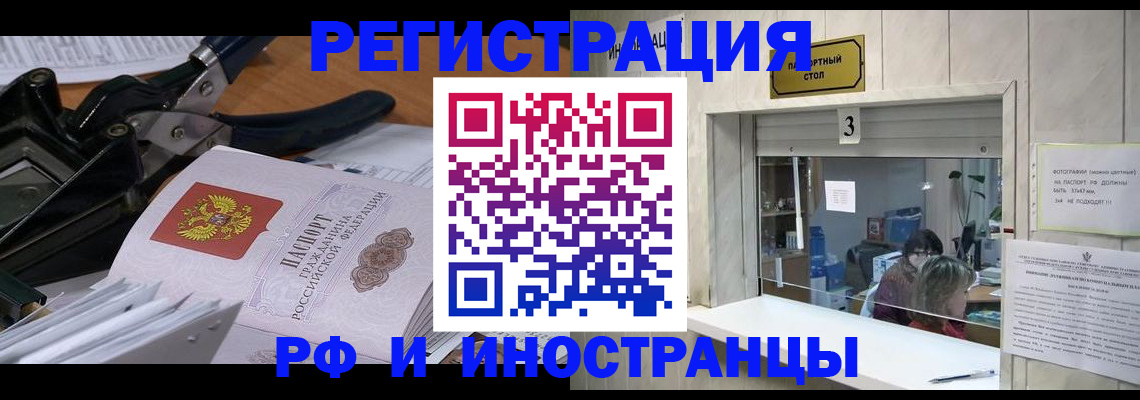 временная регистрация собственник в Тихорецке