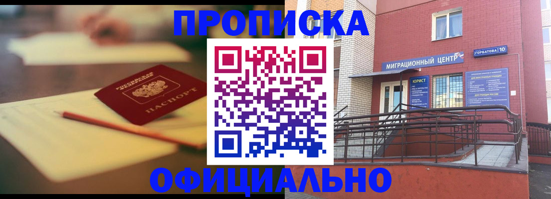 временная регистрация для всех в Тихорецке