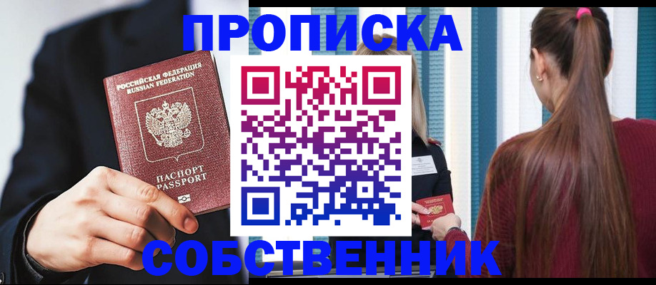 прописка для работы в Тихорецке