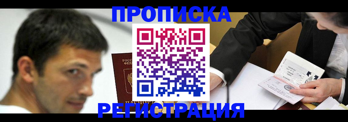 прописка иностранных граждан в Тихорецке