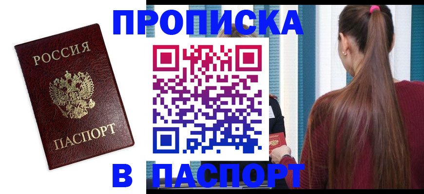 где прописаться в Тихорецке