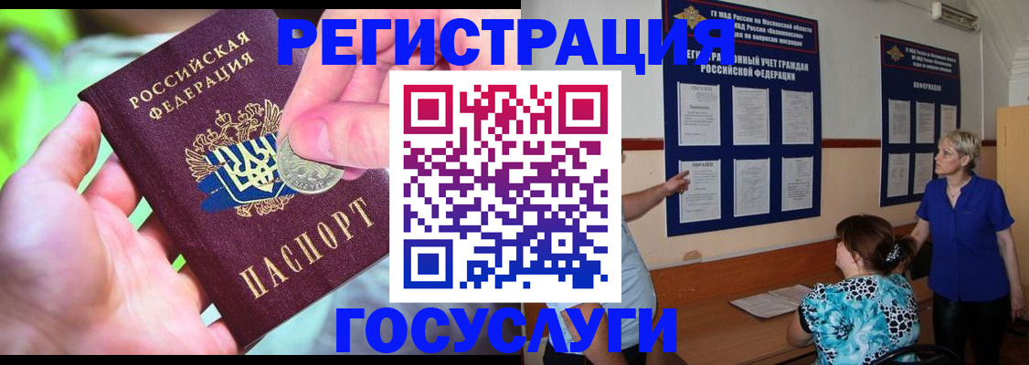 прописка 2025 в Тихорецке