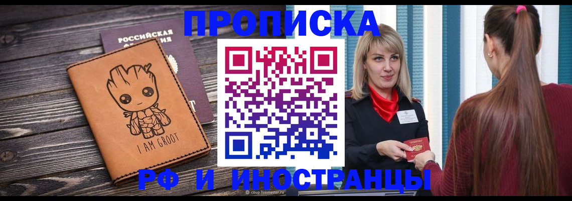 прописка законно в Тихорецке